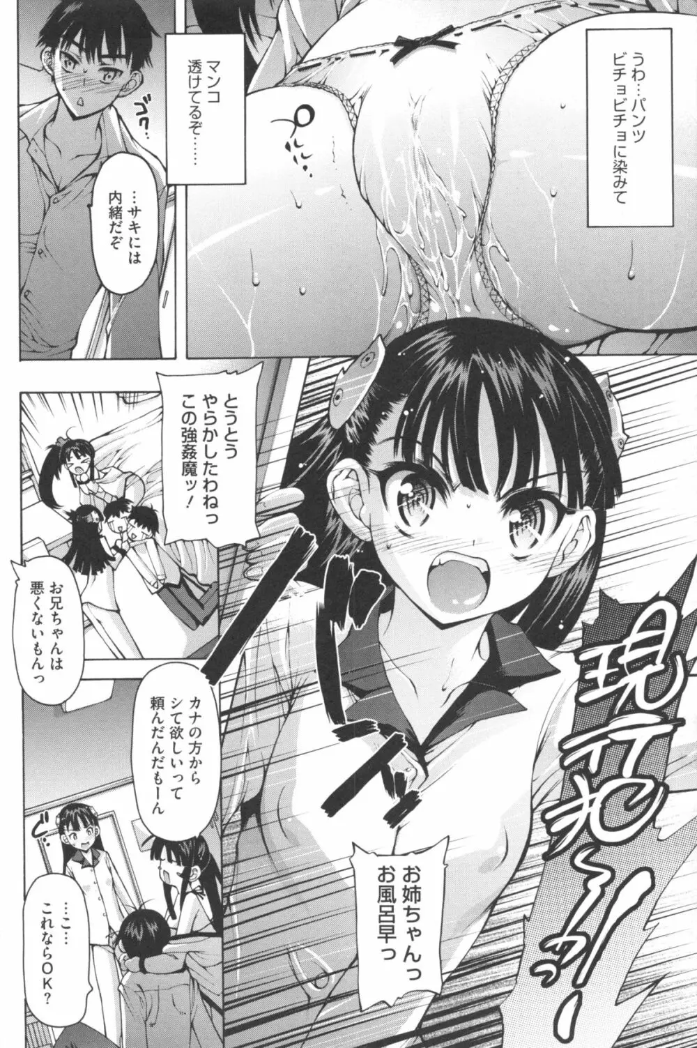 あーあ、でちゃった♥ + とらのあな特典リーフレット Page.117