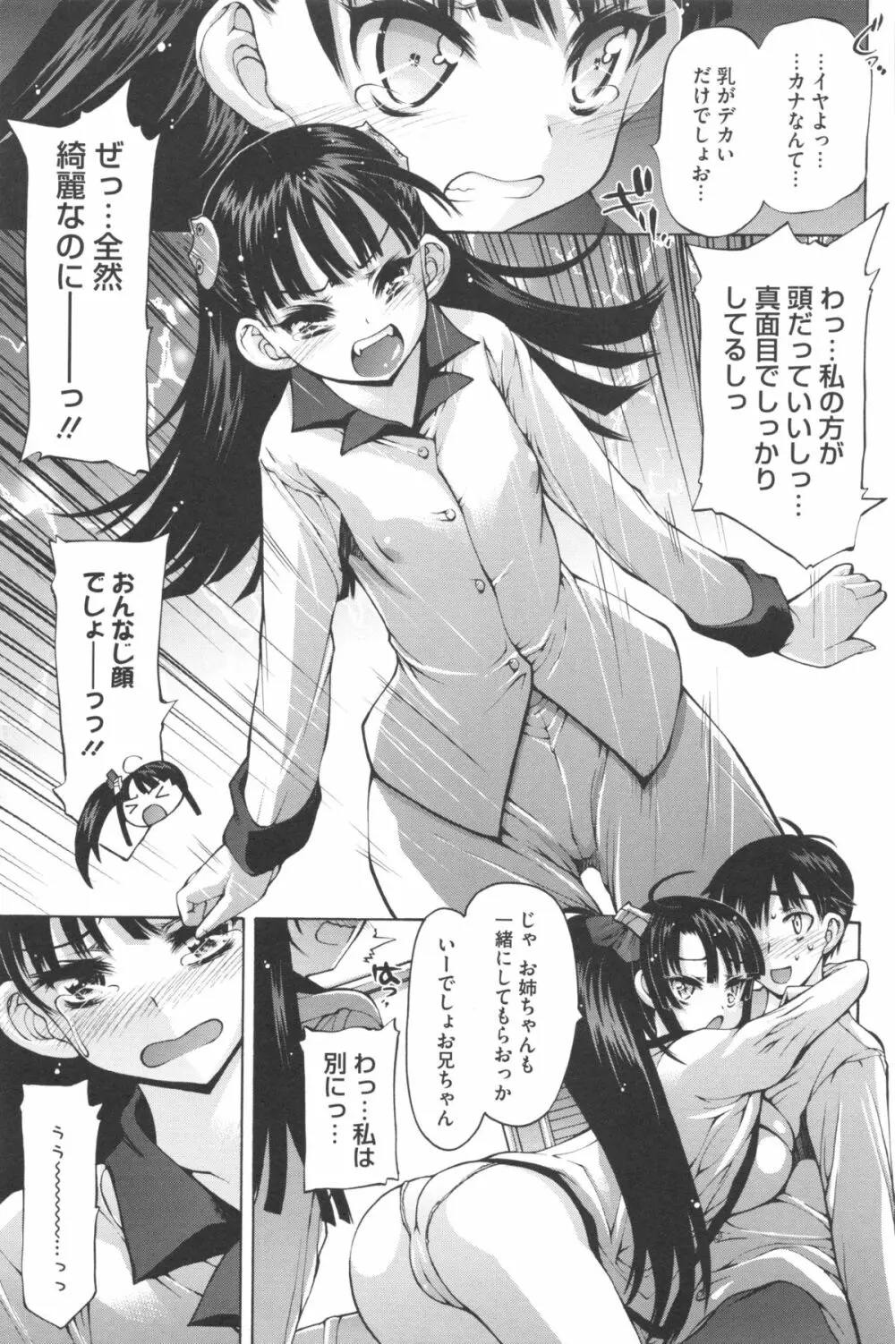 あーあ、でちゃった♥ + とらのあな特典リーフレット Page.118