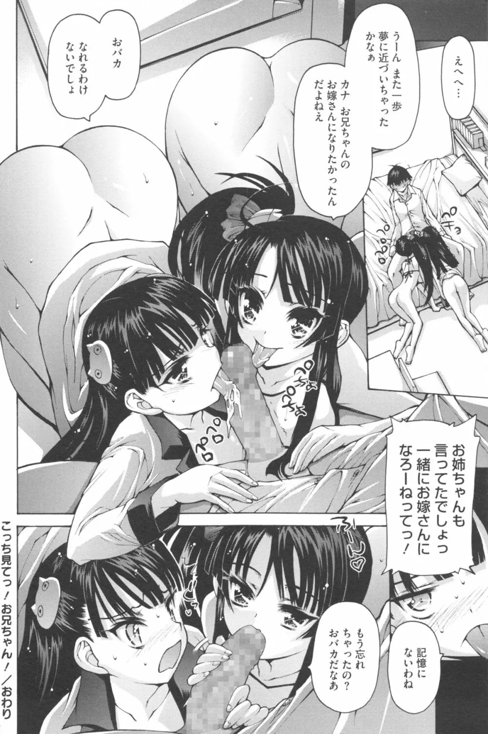 あーあ、でちゃった♥ + とらのあな特典リーフレット Page.131