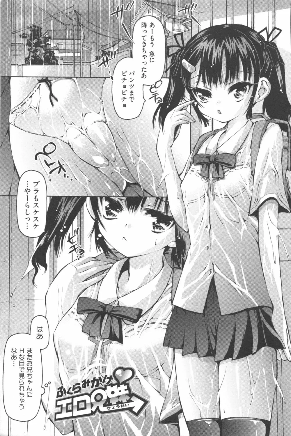 あーあ、でちゃった♥ + とらのあな特典リーフレット Page.132