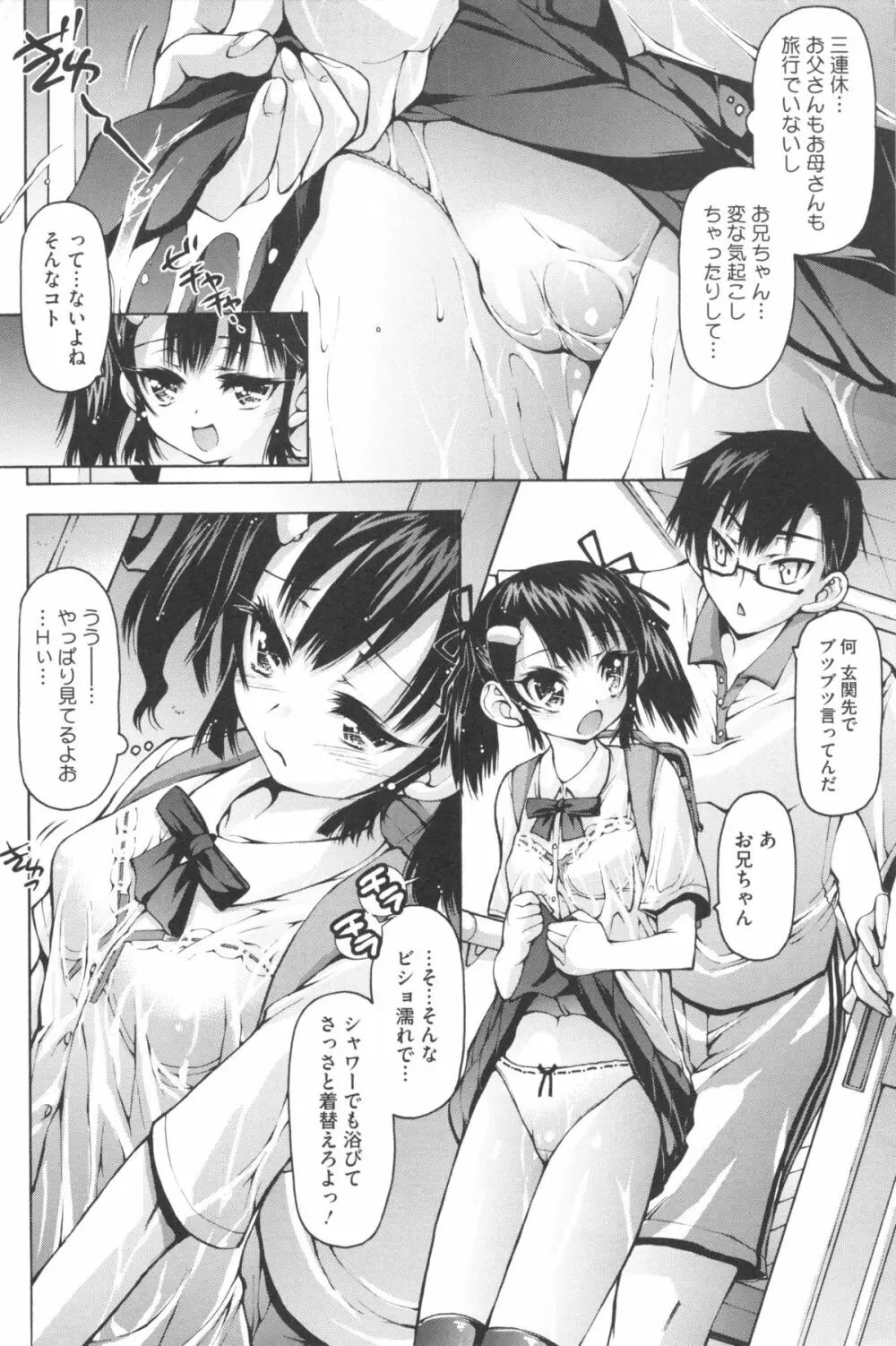 あーあ、でちゃった♥ + とらのあな特典リーフレット Page.133