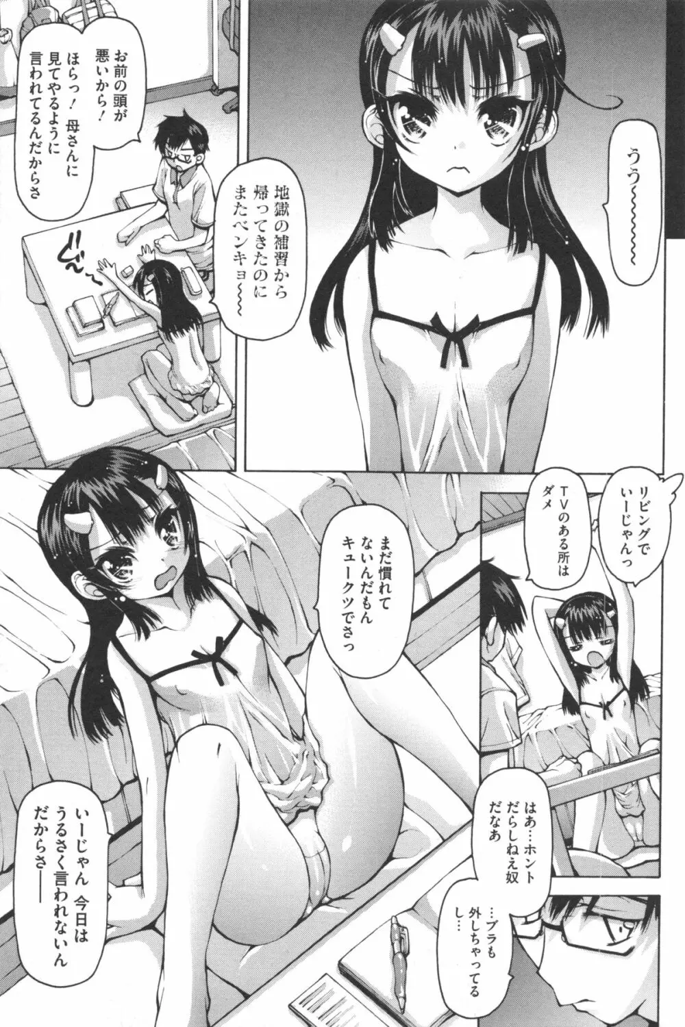 あーあ、でちゃった♥ + とらのあな特典リーフレット Page.134