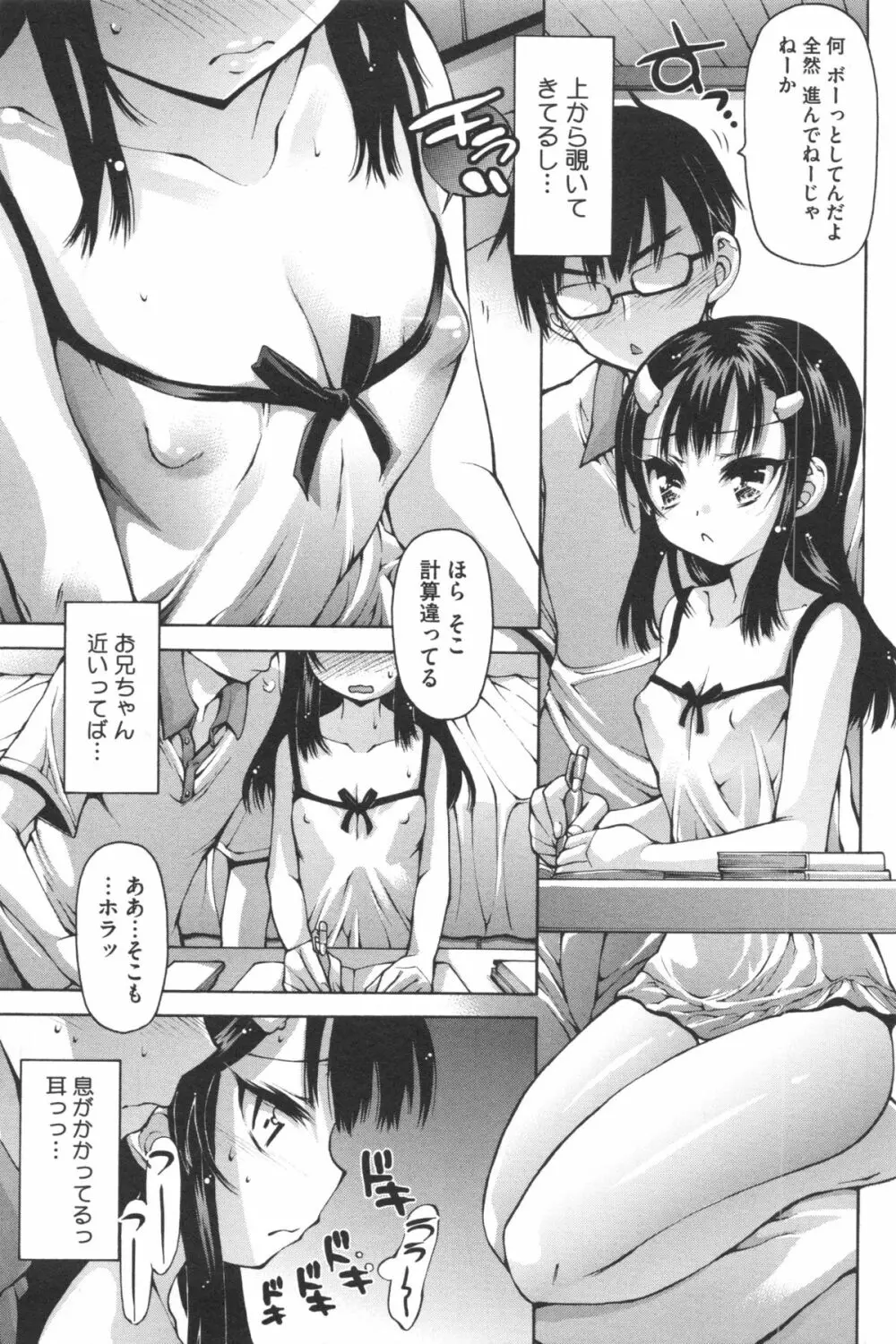 あーあ、でちゃった♥ + とらのあな特典リーフレット Page.136