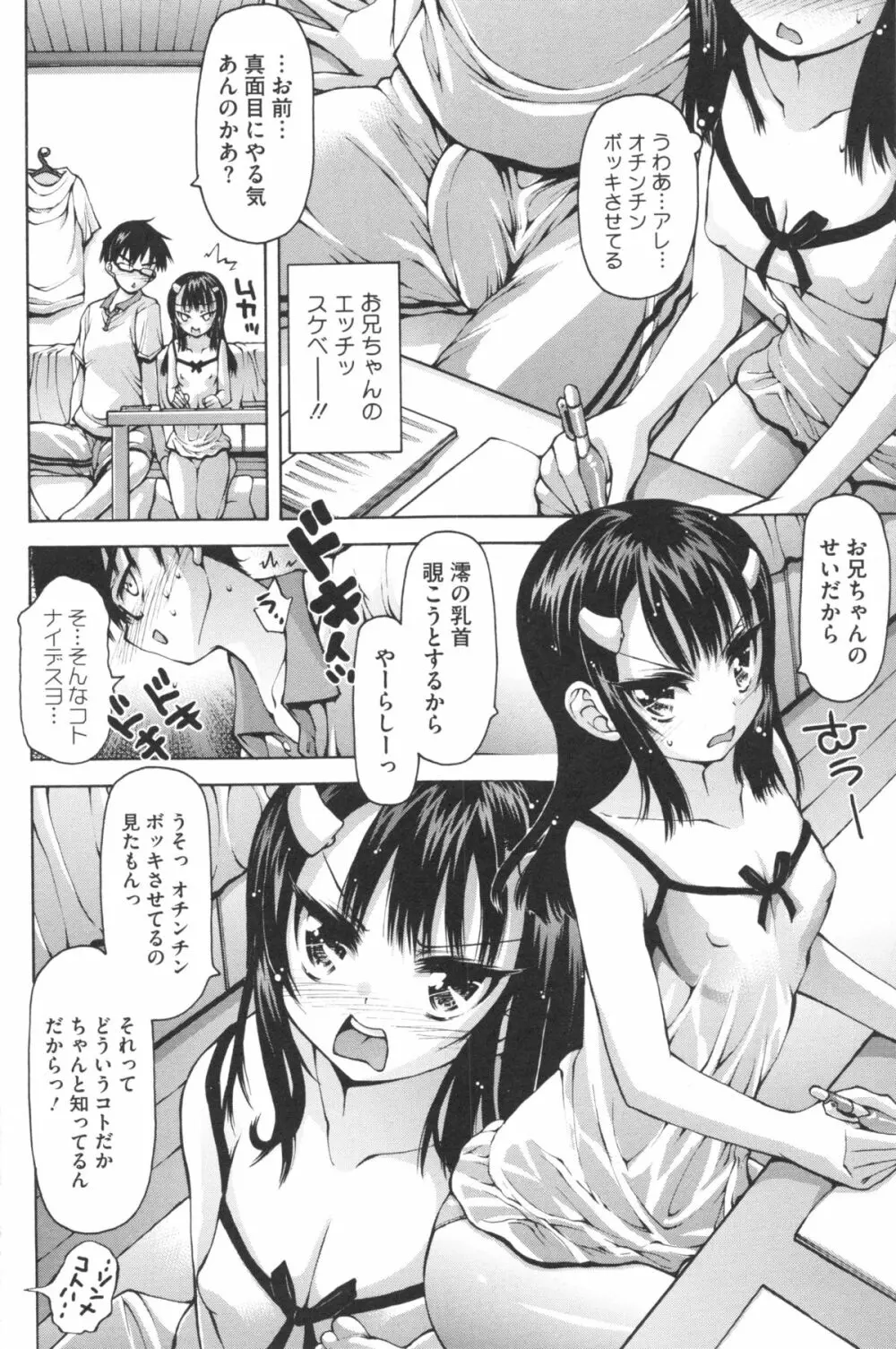 あーあ、でちゃった♥ + とらのあな特典リーフレット Page.137