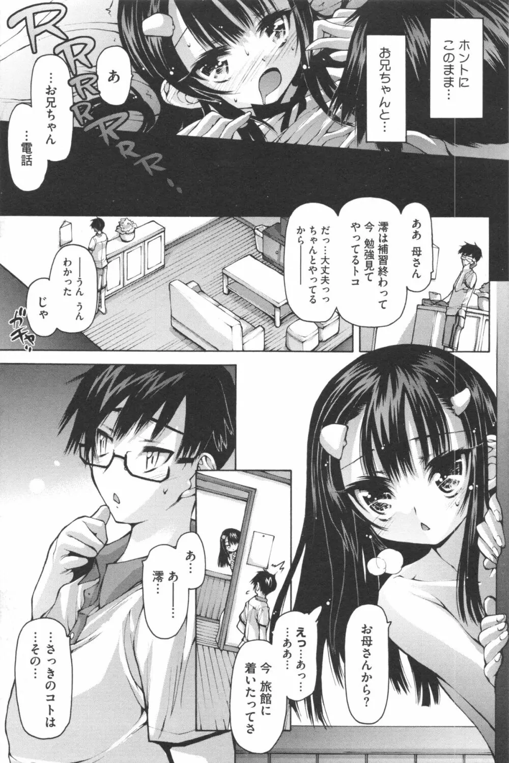 あーあ、でちゃった♥ + とらのあな特典リーフレット Page.142