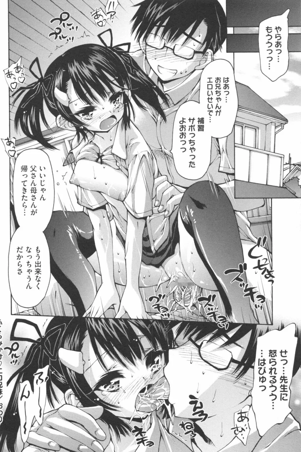 あーあ、でちゃった♥ + とらのあな特典リーフレット Page.151