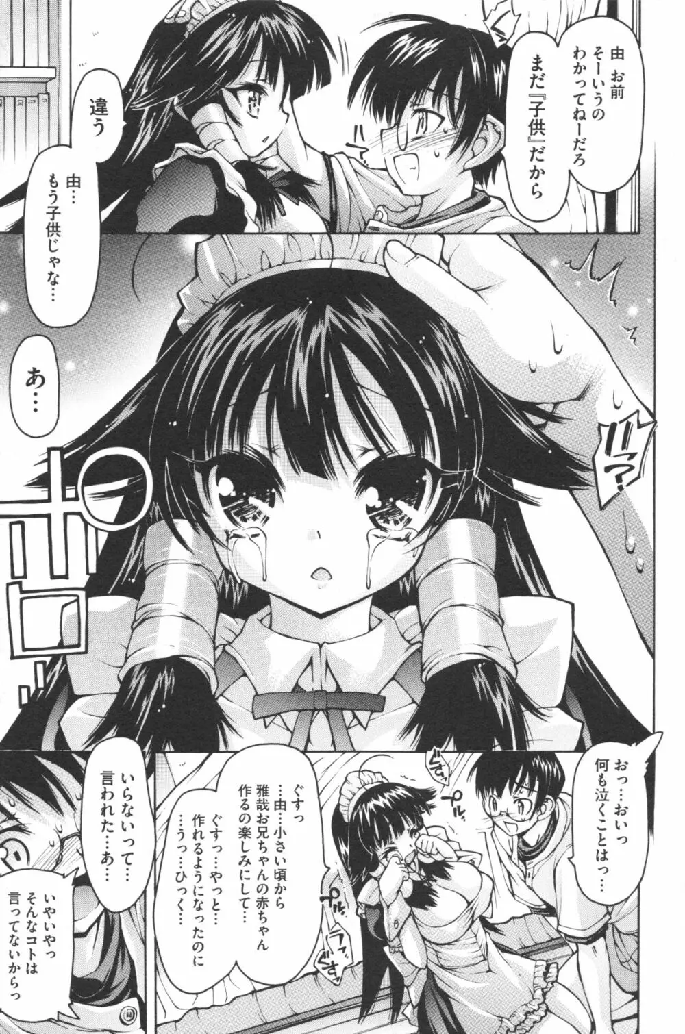 あーあ、でちゃった♥ + とらのあな特典リーフレット Page.156