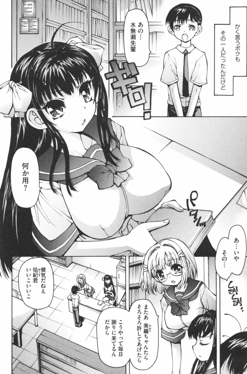 あーあ、でちゃった♥ + とらのあな特典リーフレット Page.173