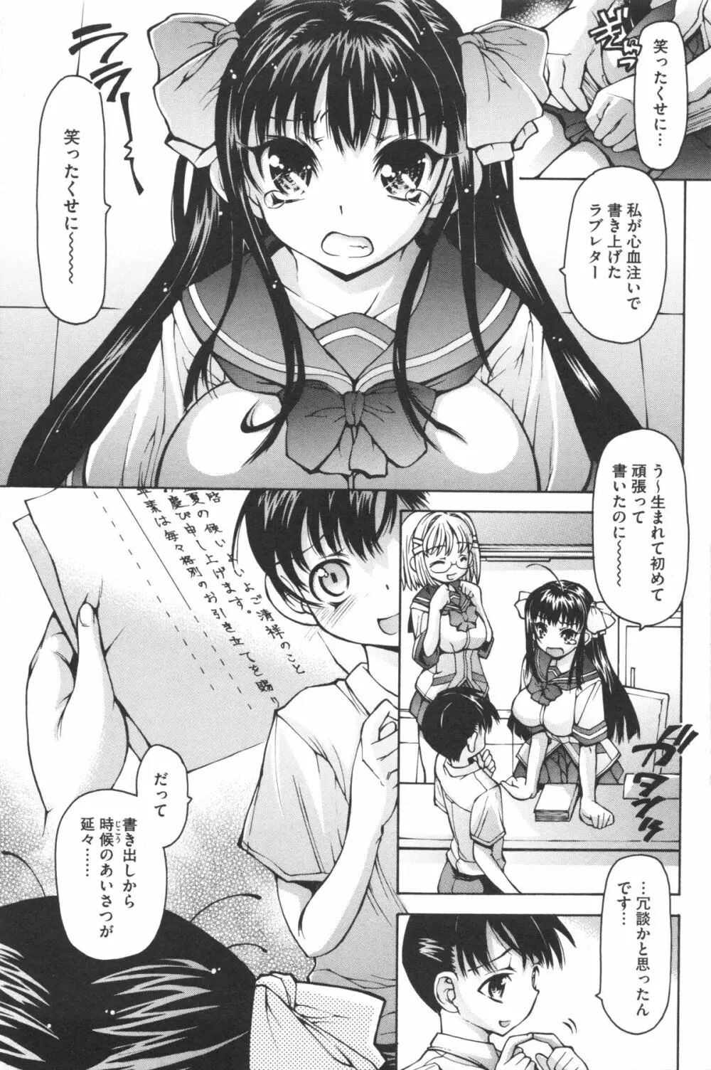 あーあ、でちゃった♥ + とらのあな特典リーフレット Page.174