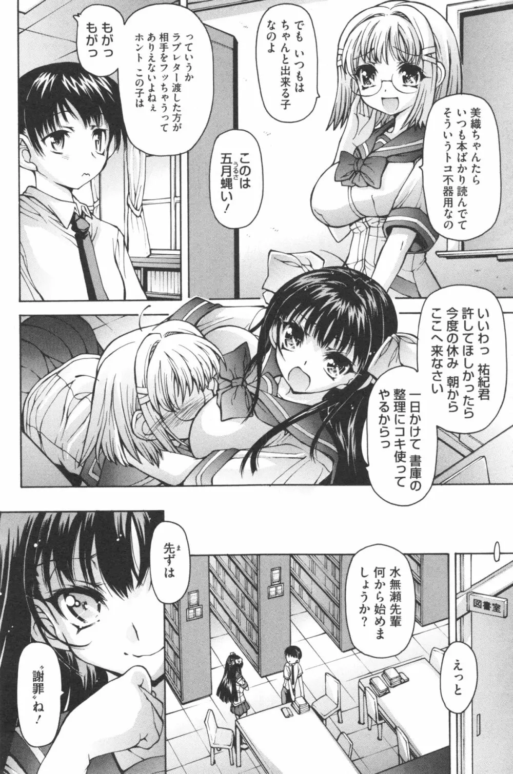 あーあ、でちゃった♥ + とらのあな特典リーフレット Page.175