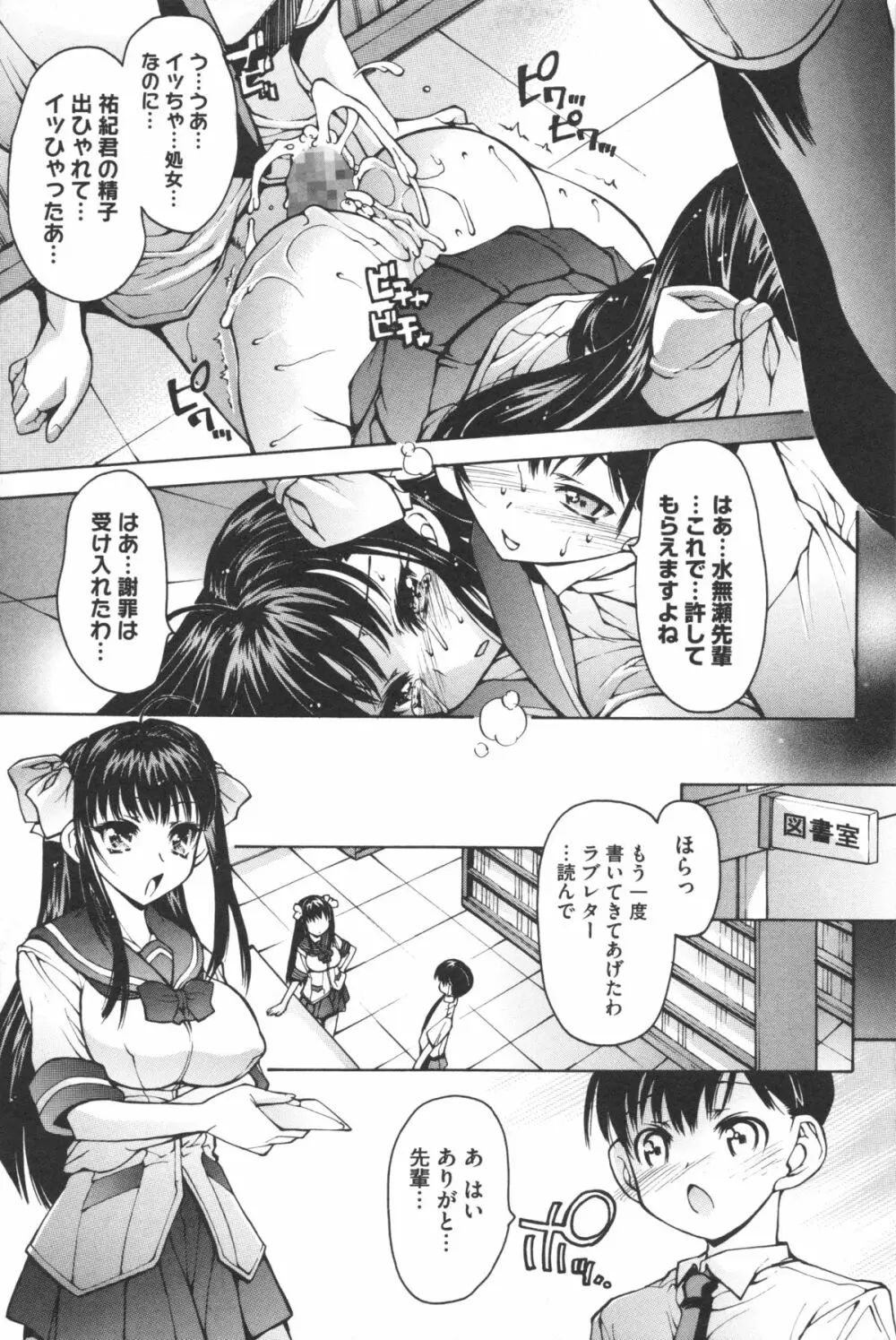 あーあ、でちゃった♥ + とらのあな特典リーフレット Page.190