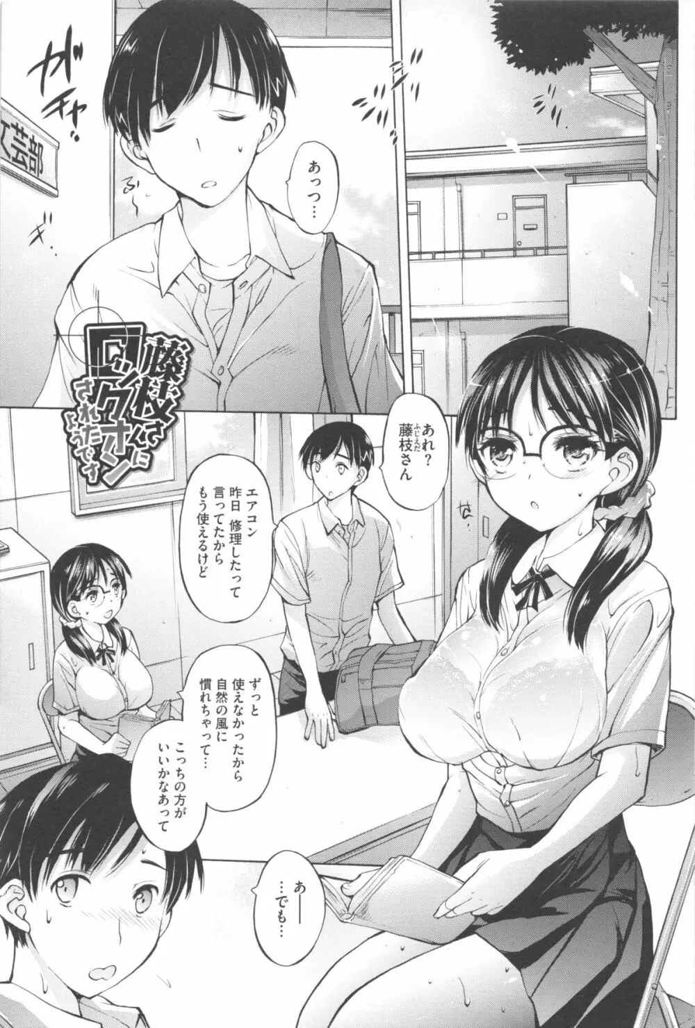 あーあ、でちゃった♥ + とらのあな特典リーフレット Page.26