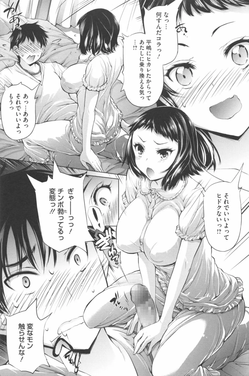 あーあ、でちゃった♥ + とらのあな特典リーフレット Page.54