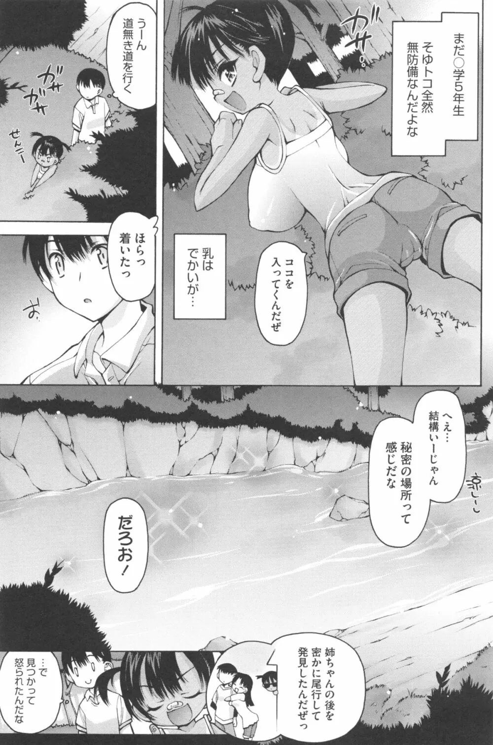 あーあ、でちゃった♥ + とらのあな特典リーフレット Page.70