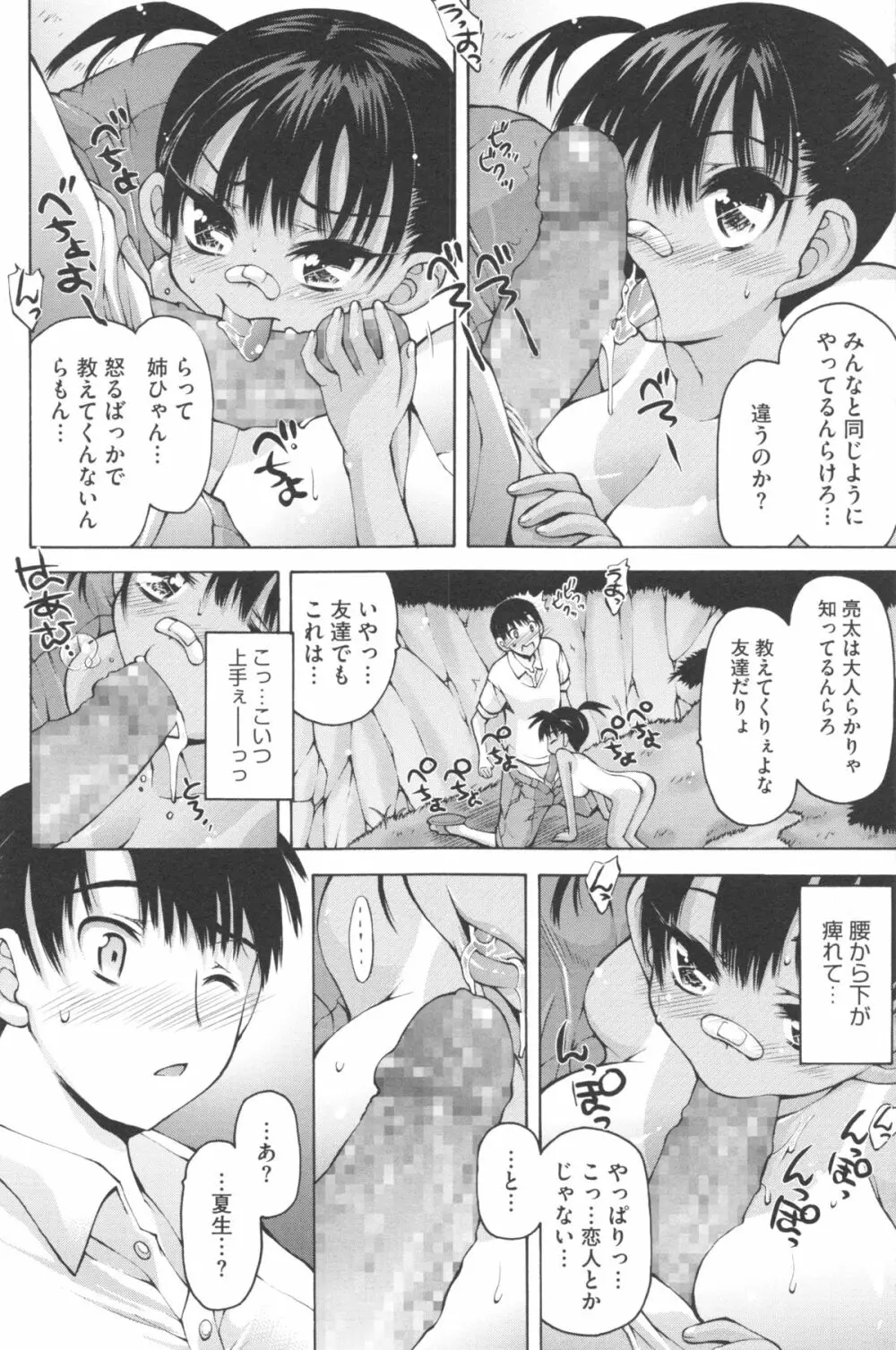 あーあ、でちゃった♥ + とらのあな特典リーフレット Page.75