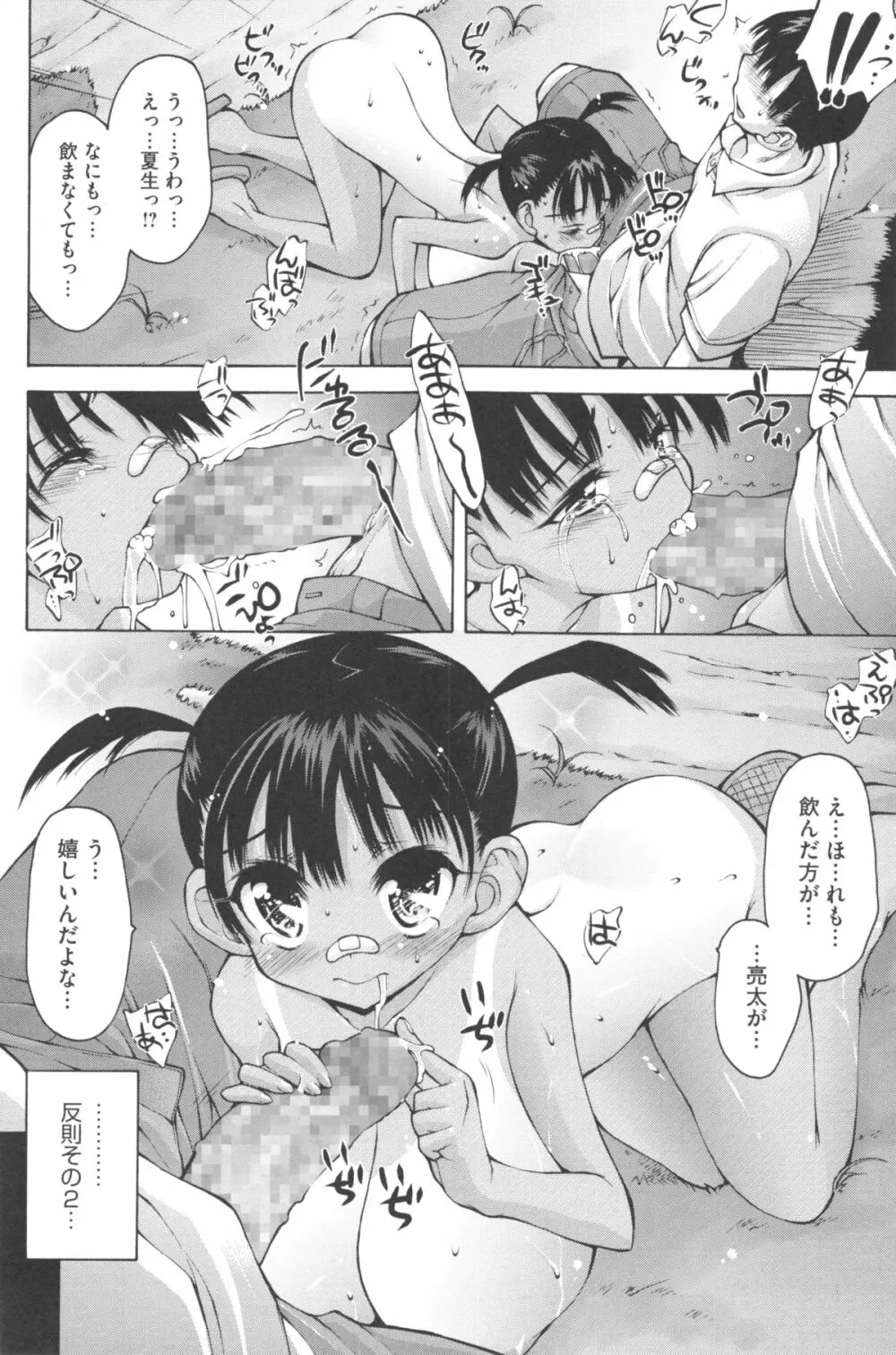 あーあ、でちゃった♥ + とらのあな特典リーフレット Page.77