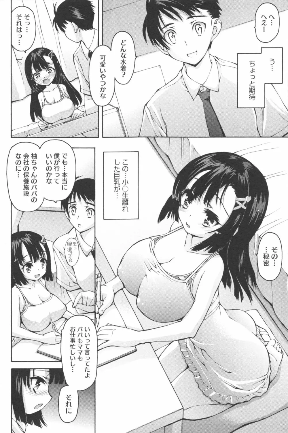 あーあ、でちゃった♥ + とらのあな特典リーフレット Page.91