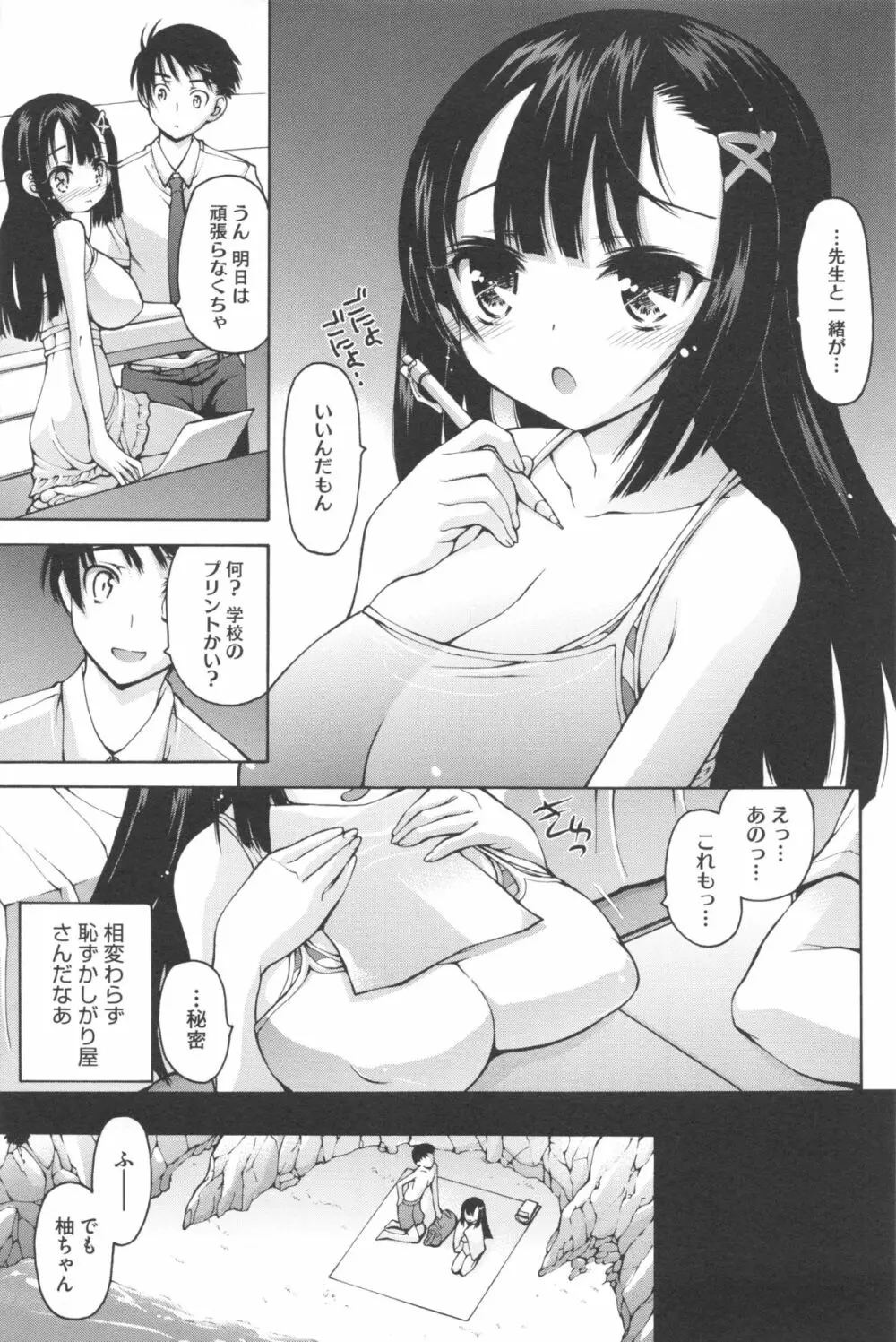 あーあ、でちゃった♥ + とらのあな特典リーフレット Page.92