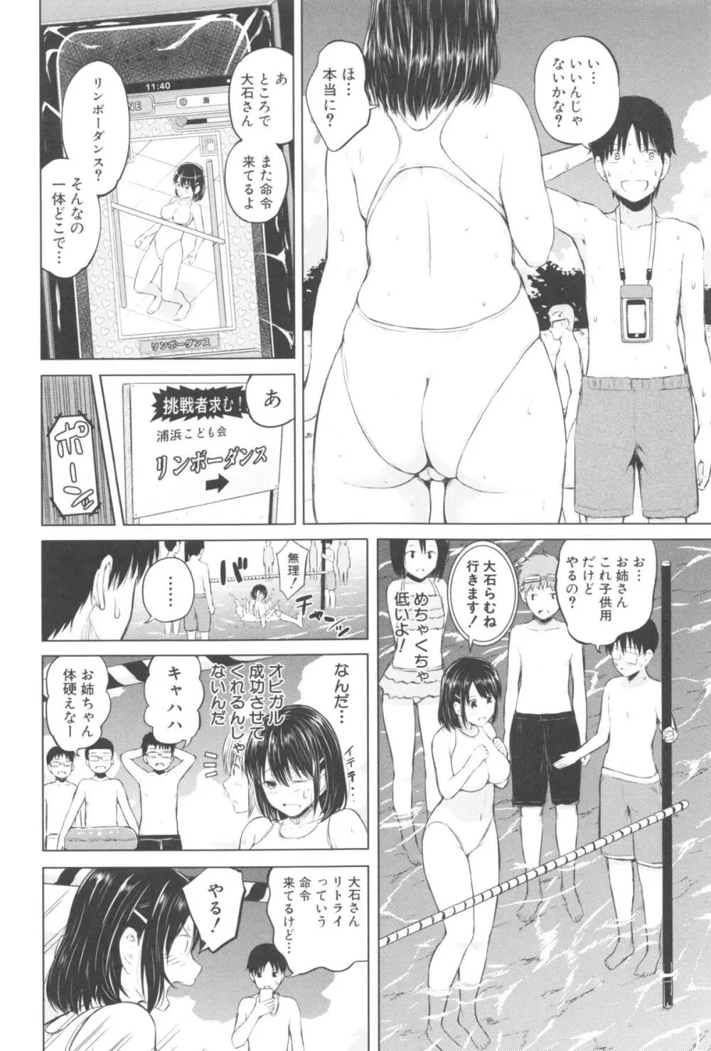 スマホdeいいなり♥従順カノジョ Page.107