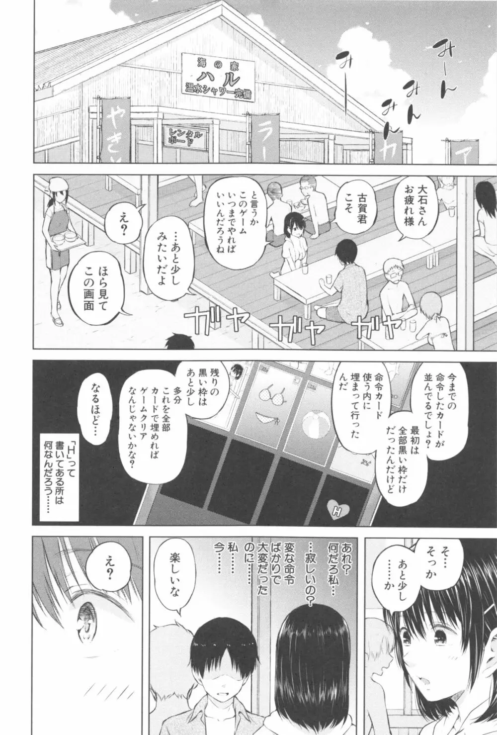 スマホdeいいなり♥従順カノジョ Page.113