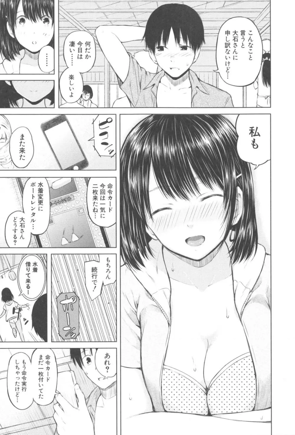 スマホdeいいなり♥従順カノジョ Page.114