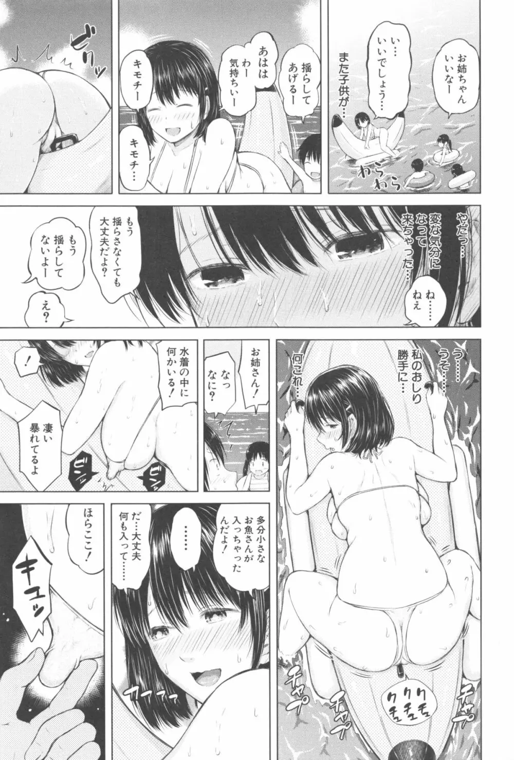 スマホdeいいなり♥従順カノジョ Page.116