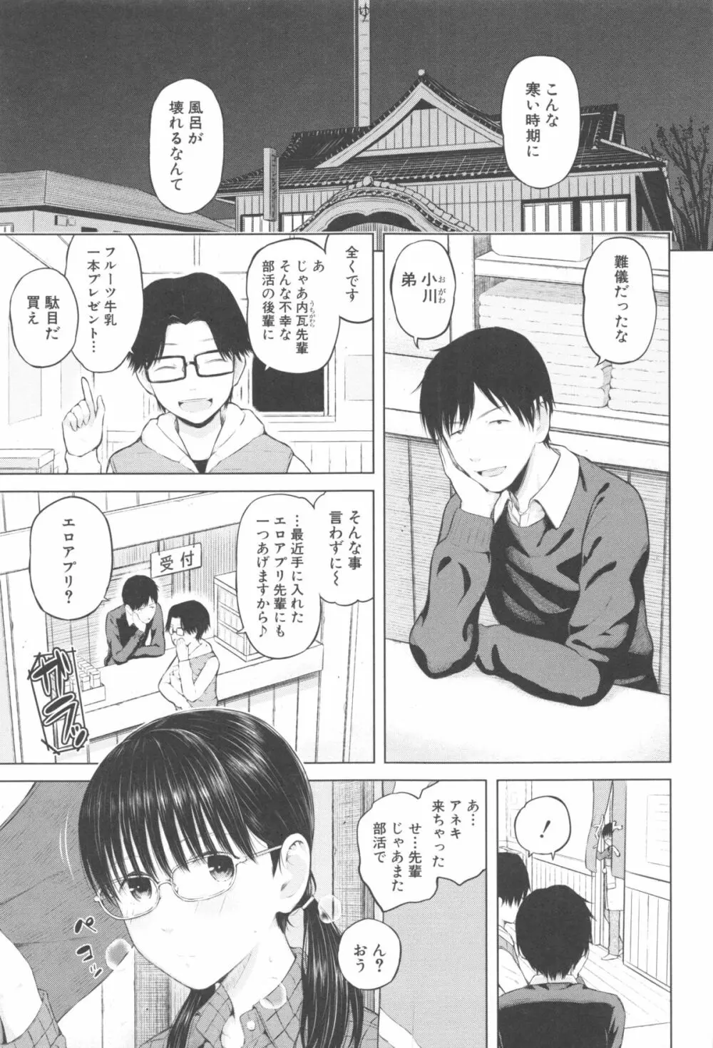 スマホdeいいなり♥従順カノジョ Page.134