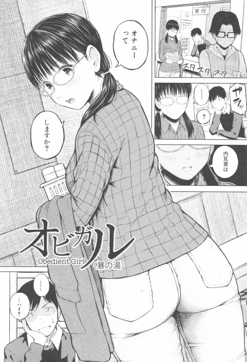 スマホdeいいなり♥従順カノジョ Page.135