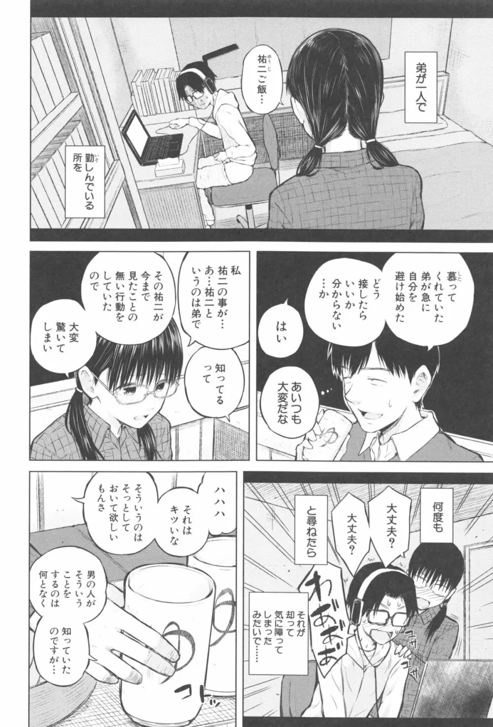 スマホdeいいなり♥従順カノジョ Page.137