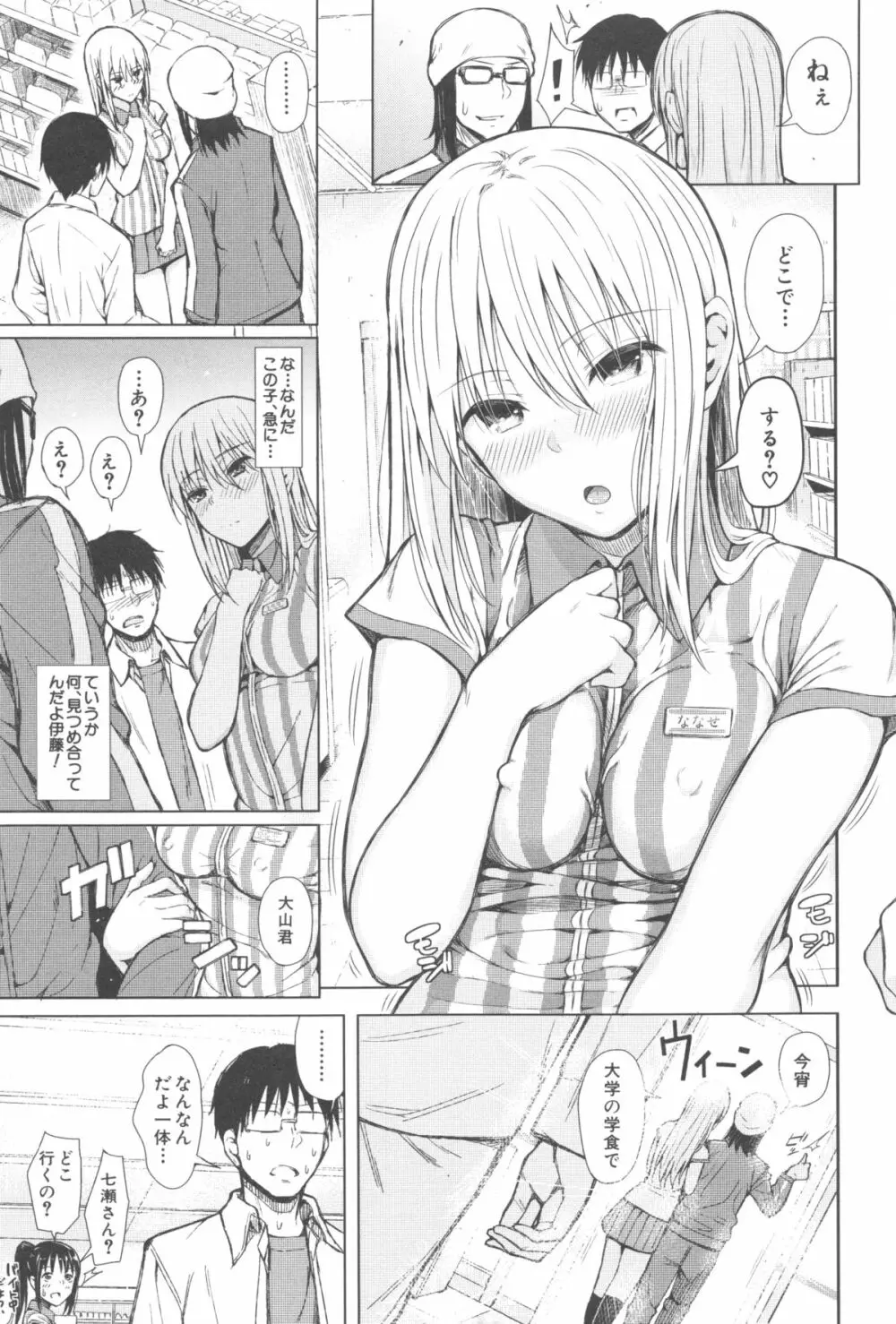 スマホdeいいなり♥従順カノジョ Page.14