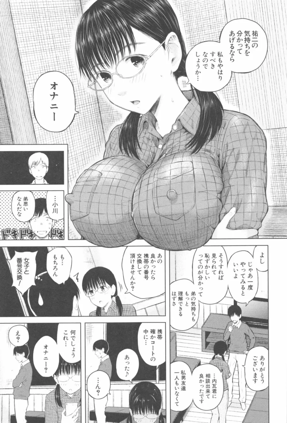 スマホdeいいなり♥従順カノジョ Page.140