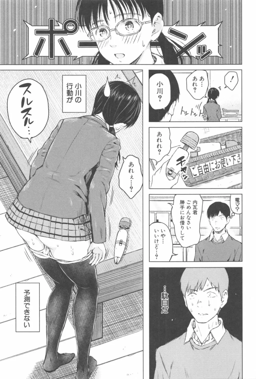 スマホdeいいなり♥従順カノジョ Page.150