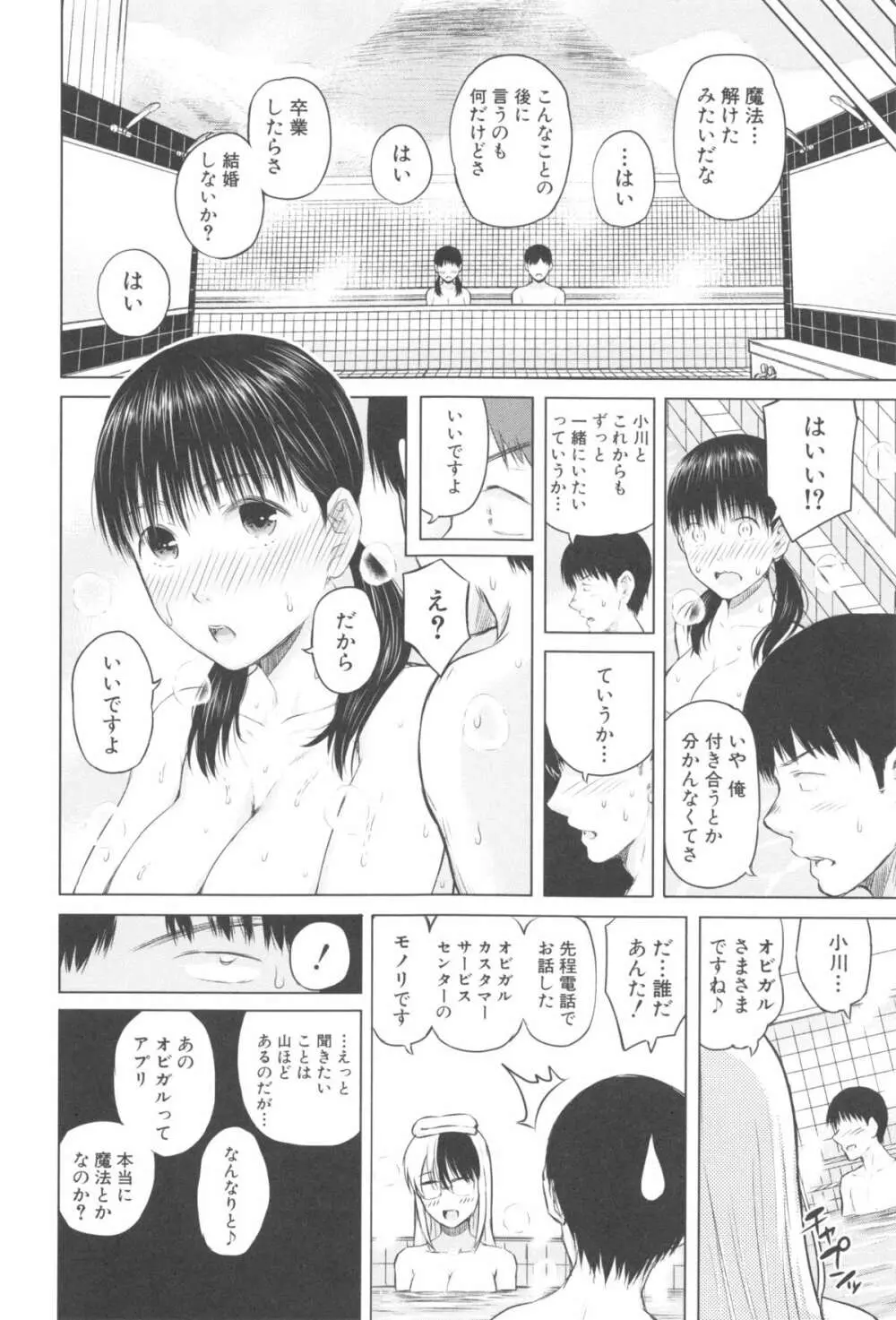 スマホdeいいなり♥従順カノジョ Page.179