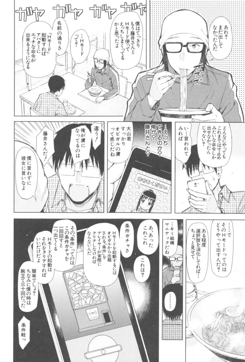 スマホdeいいなり♥従順カノジョ Page.31