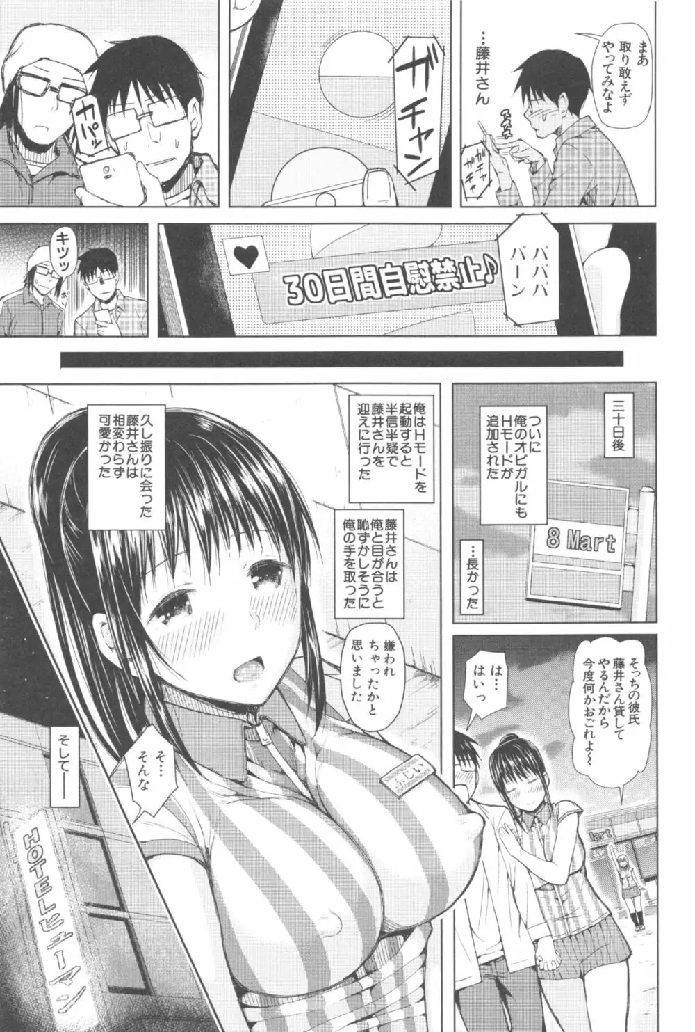 スマホdeいいなり♥従順カノジョ Page.32