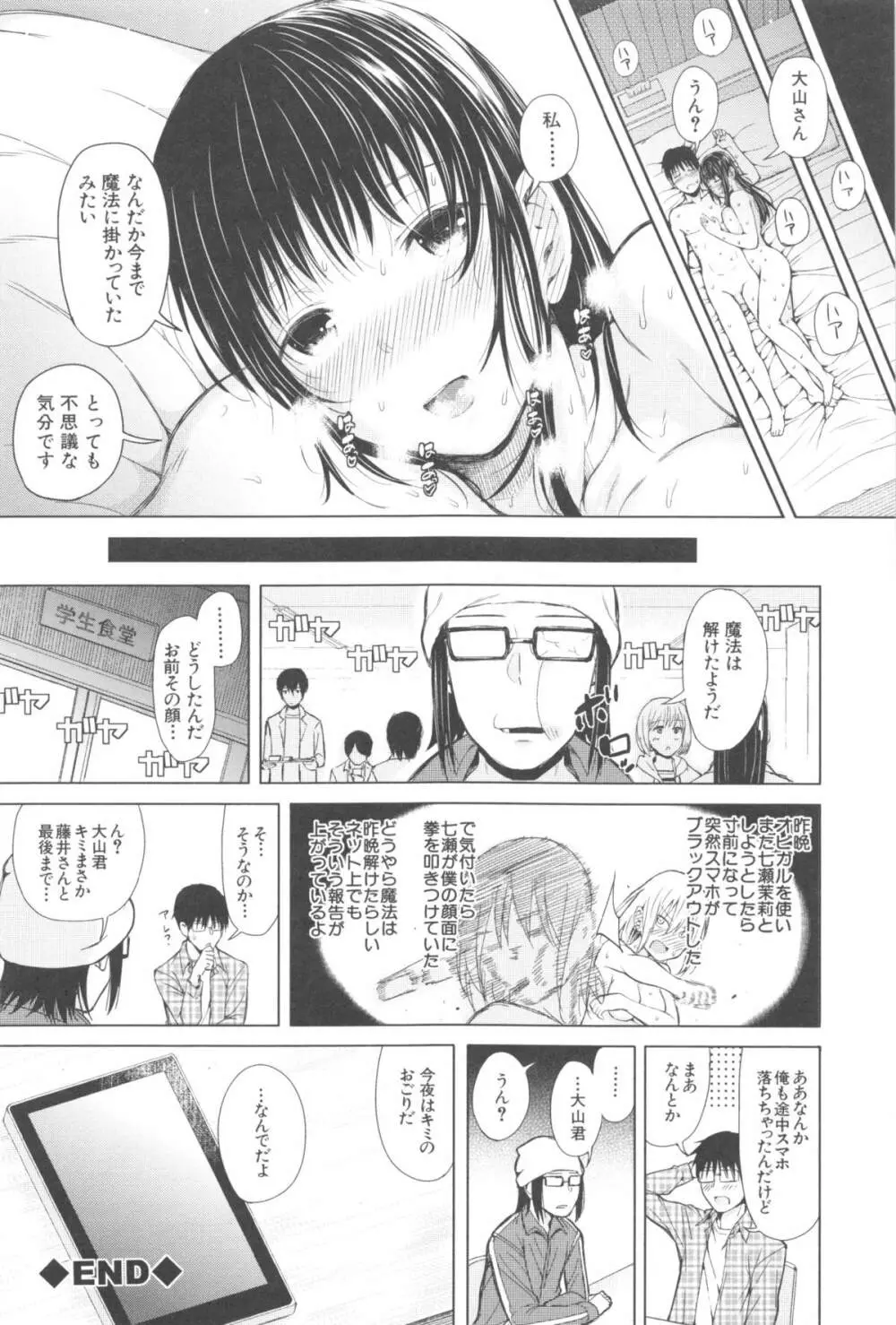 スマホdeいいなり♥従順カノジョ Page.47