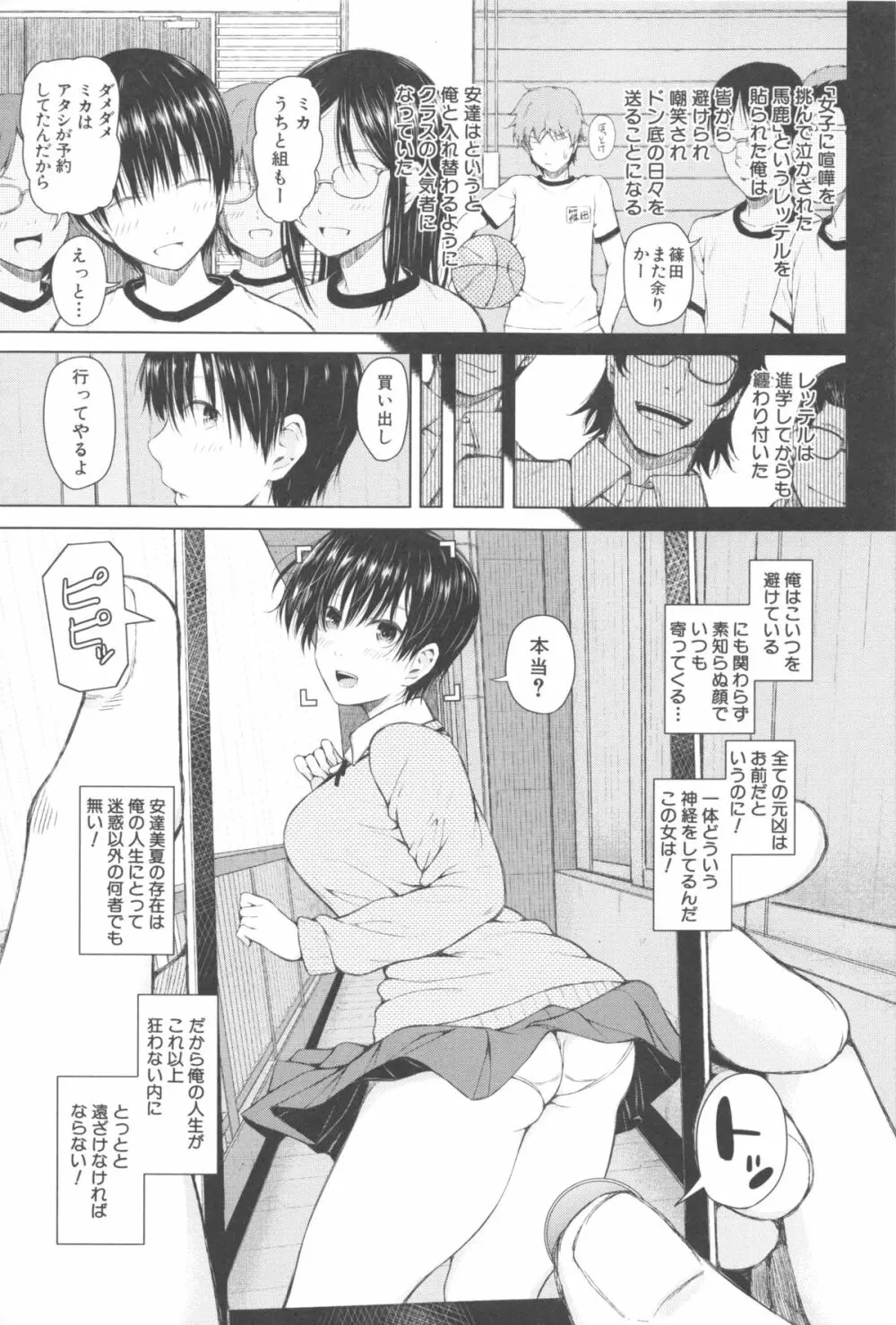 スマホdeいいなり♥従順カノジョ Page.52