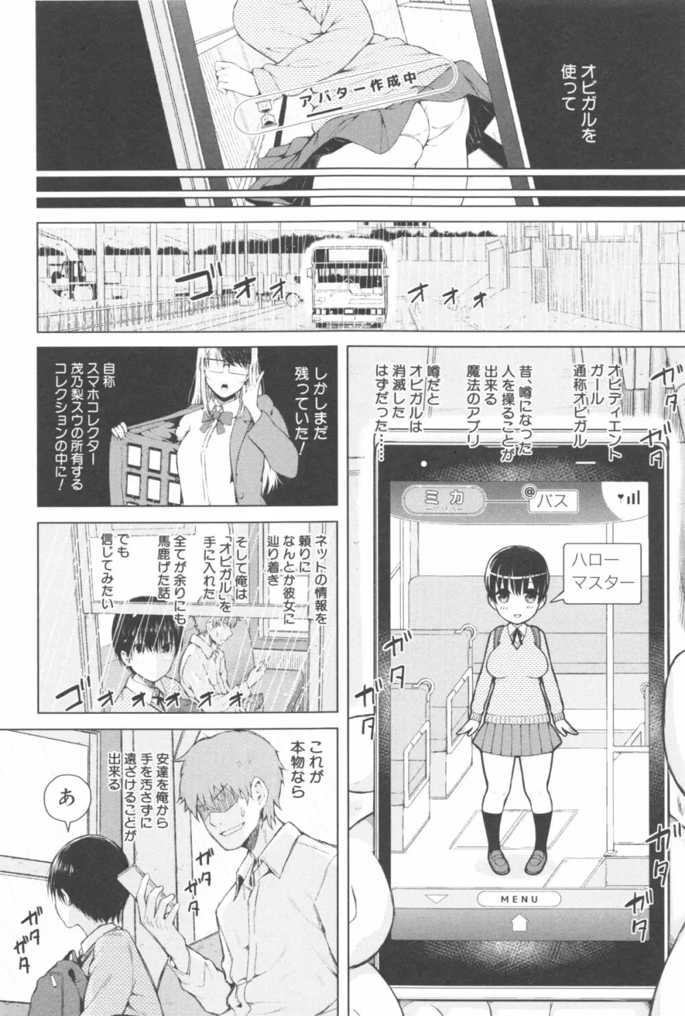 スマホdeいいなり♥従順カノジョ Page.53