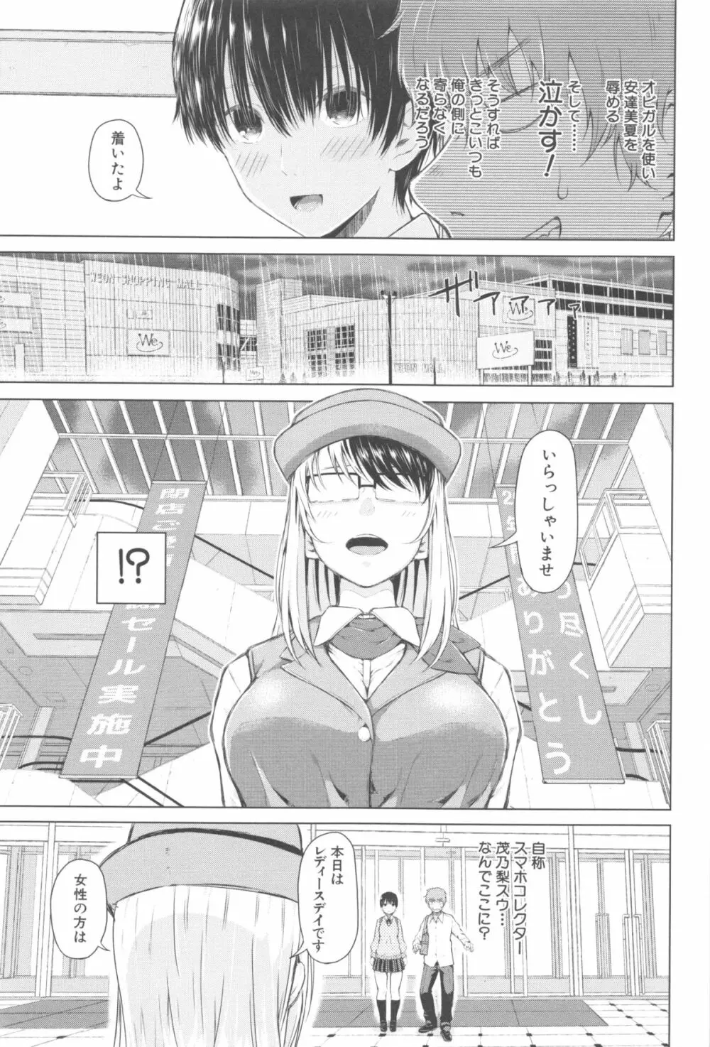 スマホdeいいなり♥従順カノジョ Page.54