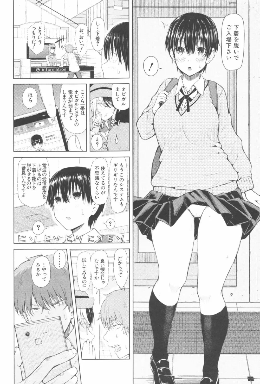 スマホdeいいなり♥従順カノジョ Page.55