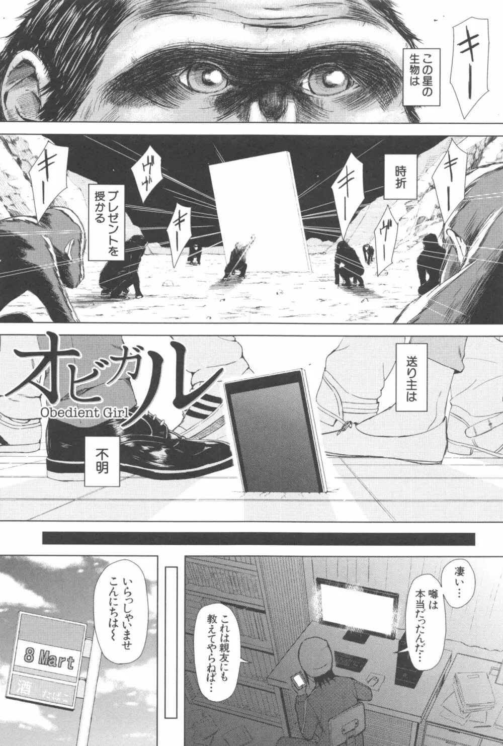 スマホdeいいなり♥従順カノジョ Page.6