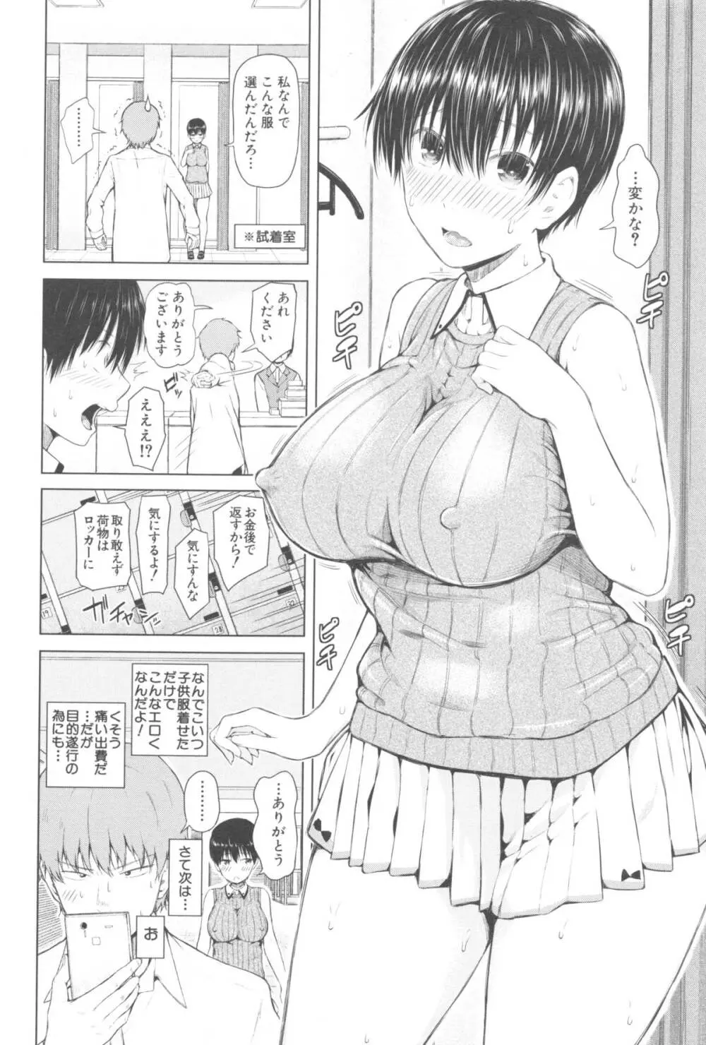 スマホdeいいなり♥従順カノジョ Page.65