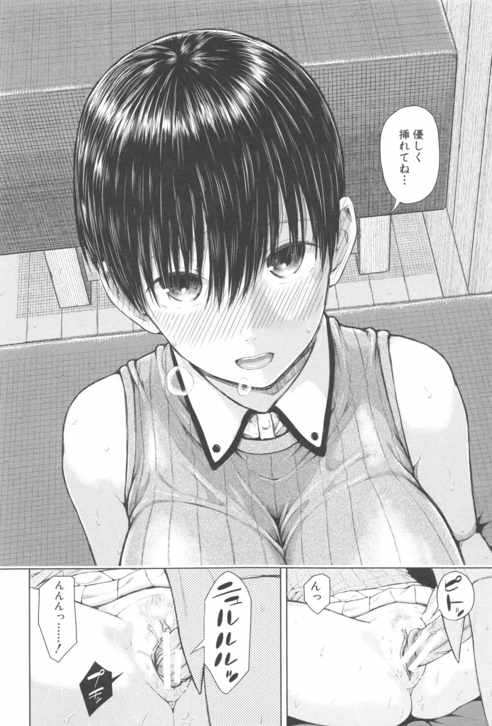 スマホdeいいなり♥従順カノジョ Page.73