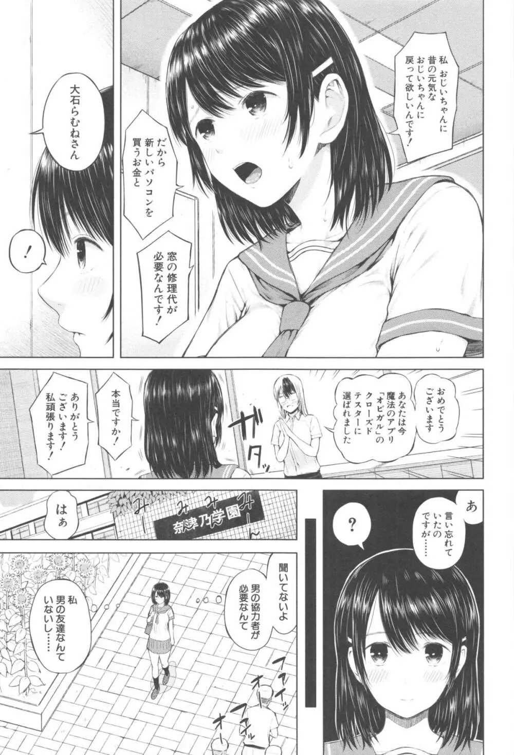 スマホdeいいなり♥従順カノジョ Page.92