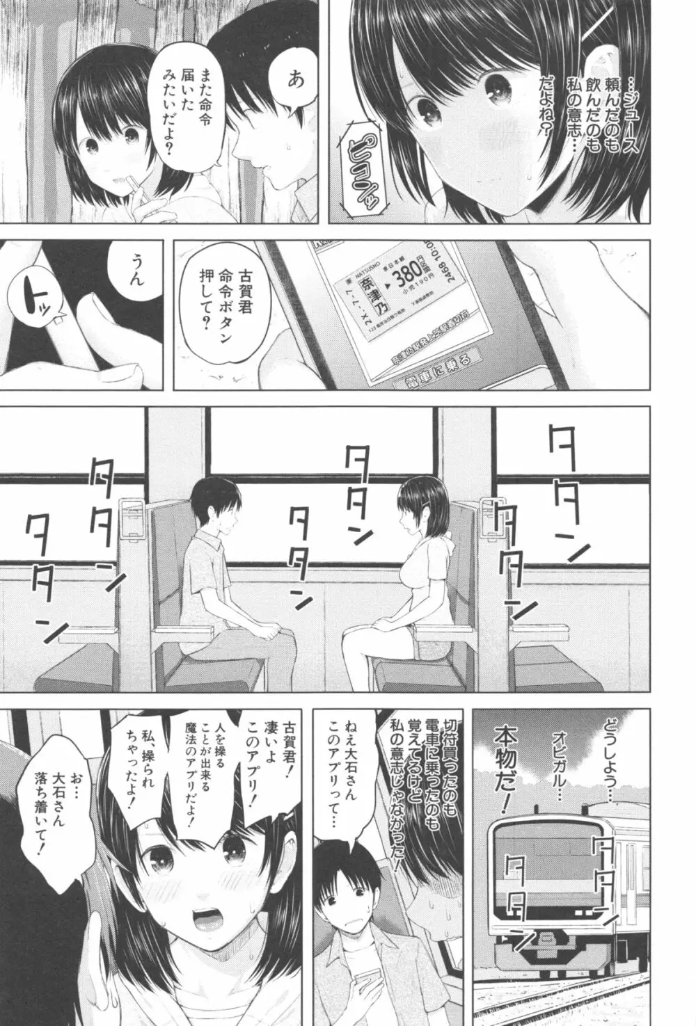 スマホdeいいなり♥従順カノジョ Page.98