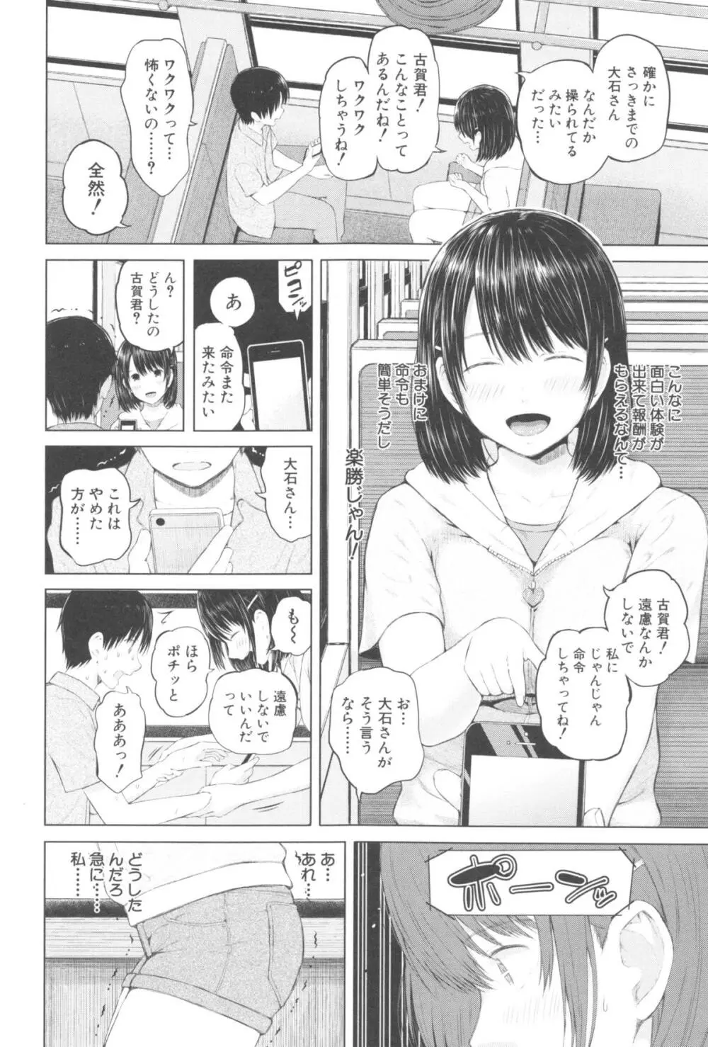 スマホdeいいなり♥従順カノジョ Page.99