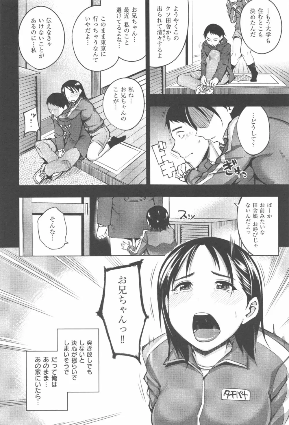 めすおち Page.139