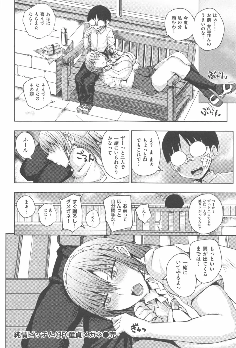 めすおち Page.63