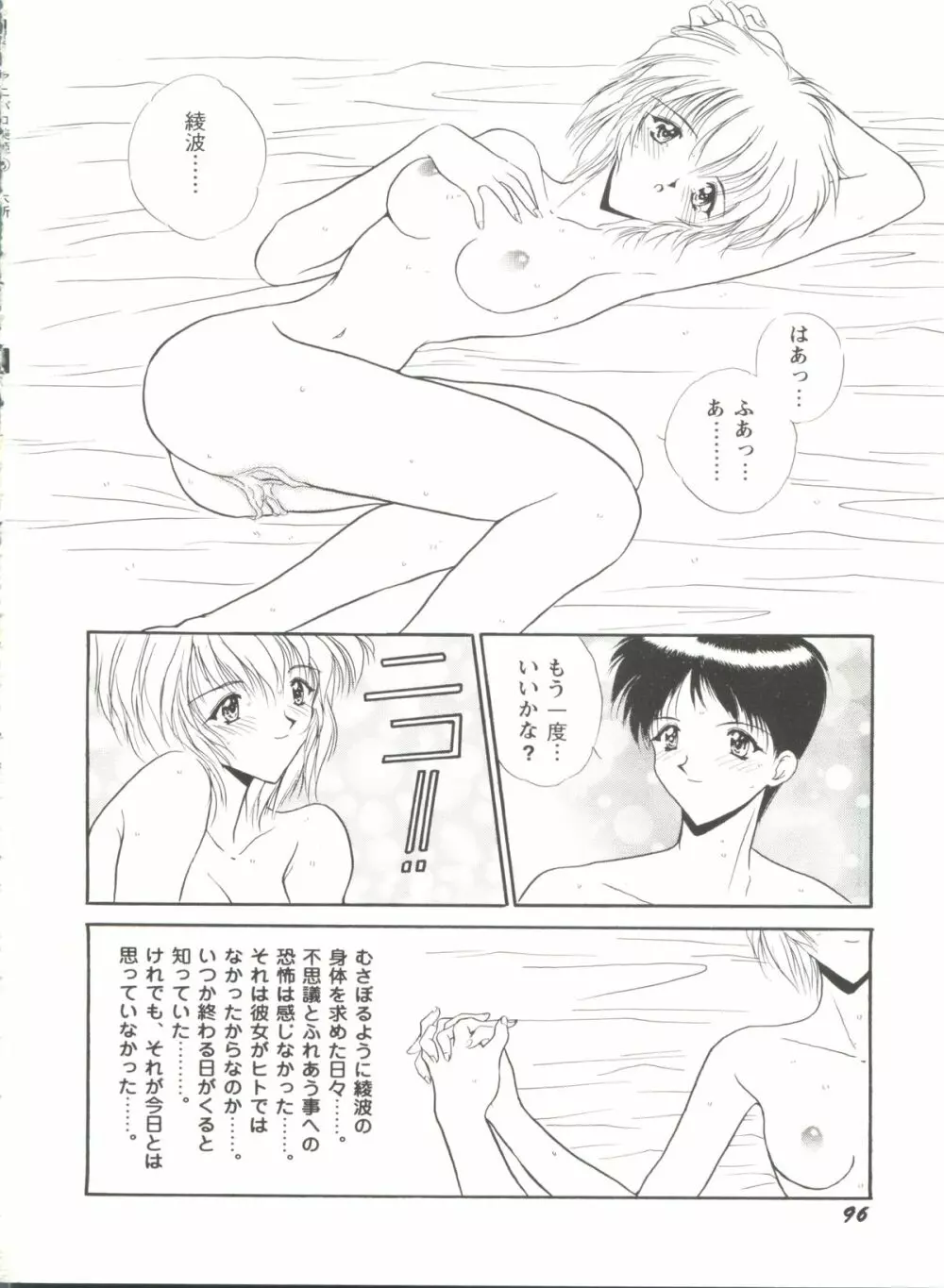 アニパロ美姫 6 Page.100
