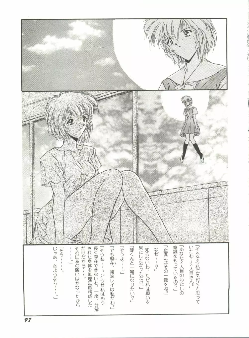 アニパロ美姫 6 Page.101